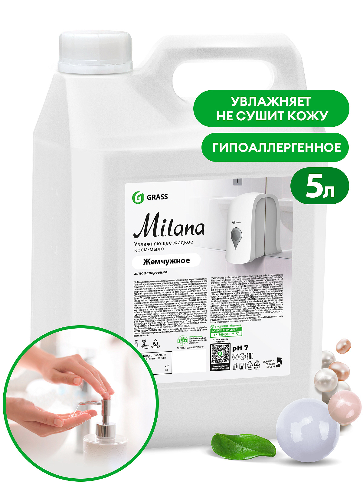 5 Жидкое крем-мыло "Milana" жемчужное  (канистра 5 кг)