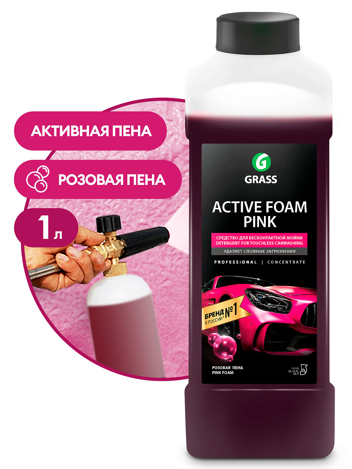 Активная пена "Active Foam Pink" (канистра 1 л)