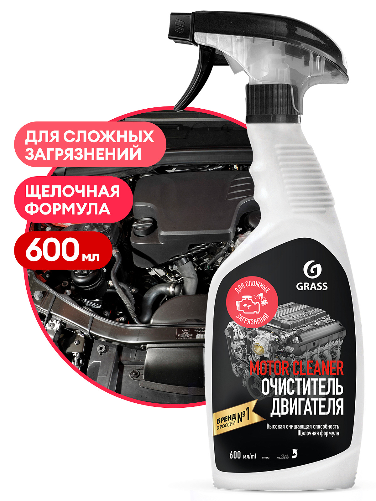 Grass motor. Очиститель двигателя "Motor Cleaner" 600 мл. Очиститель двигателя (триггер) 600мл. "Motor Cleaner" grass 110442. Очиститель двигателя grass Motor Cleaner триггер 600мл. Очиститель двигателя Грасс 600мл.