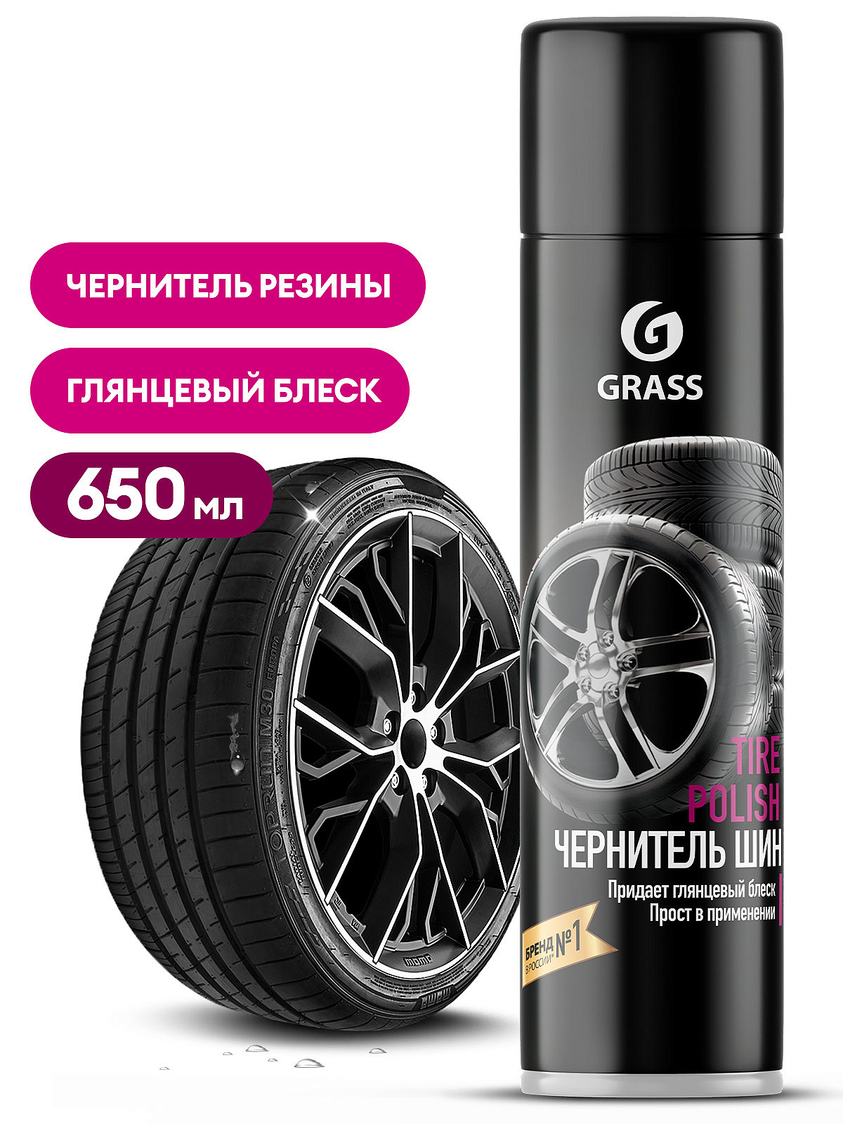 Чернитель шин "Tire Polish" (аэрозоль 650 мл)
