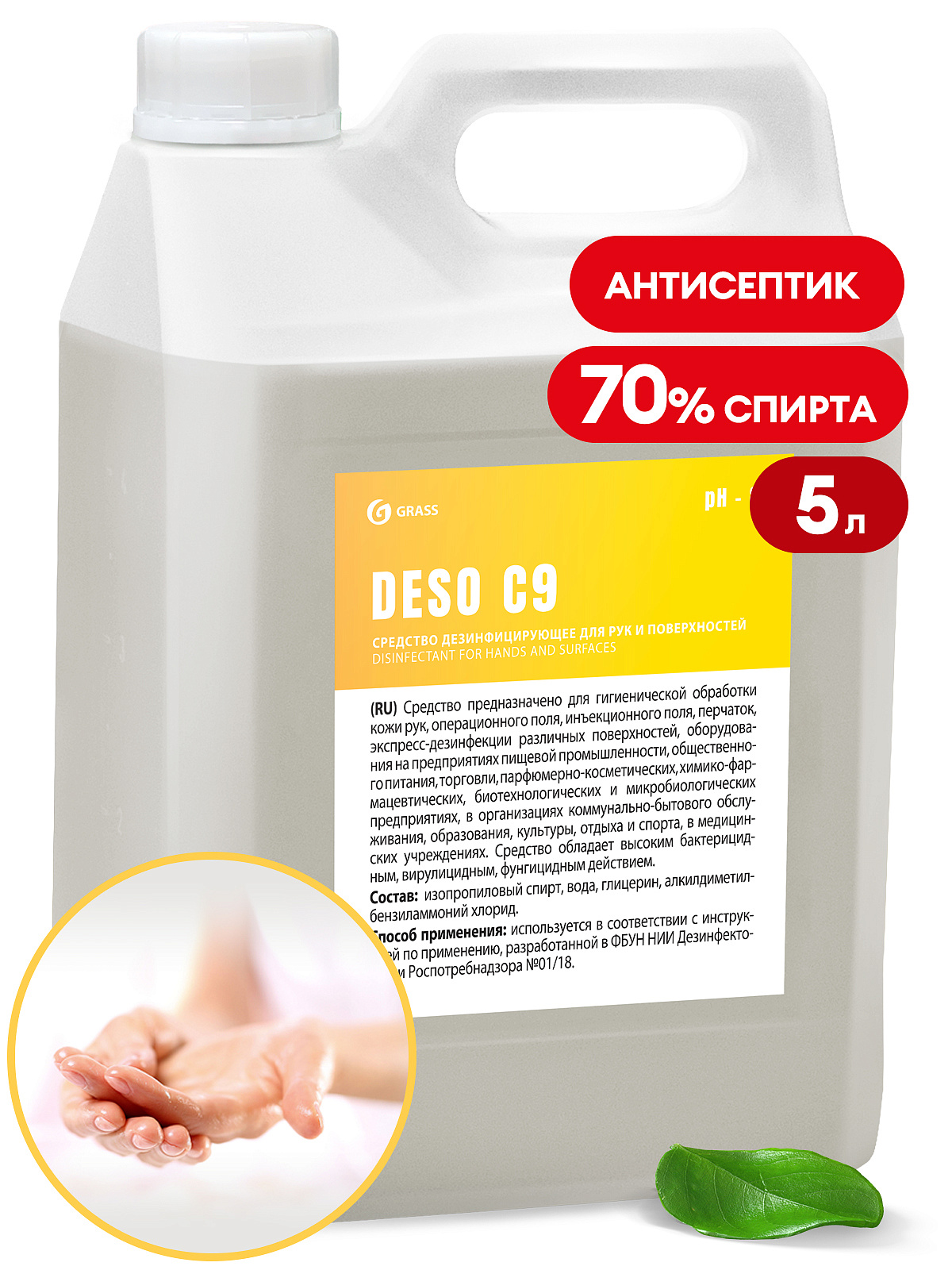 Дезинфицирующее средство "Deso C9" (канистра 5 л)