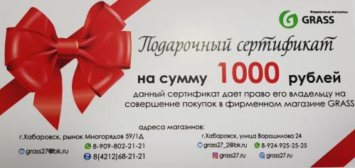 Подарочный сертифика 1000