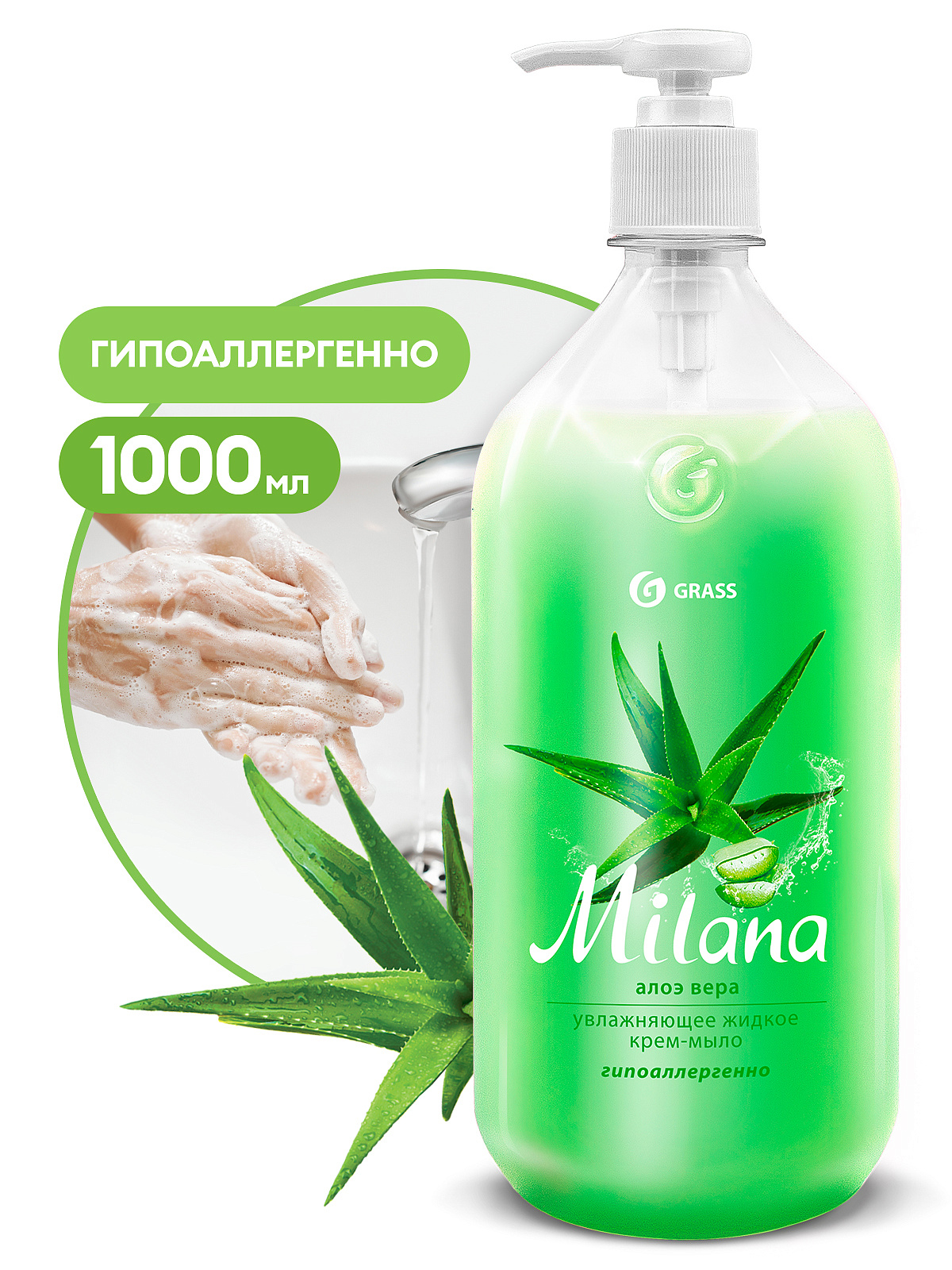 1 Жидкое крем-мыло "Milana" алоэ вера с дозатором (флакон 1000 мл)
