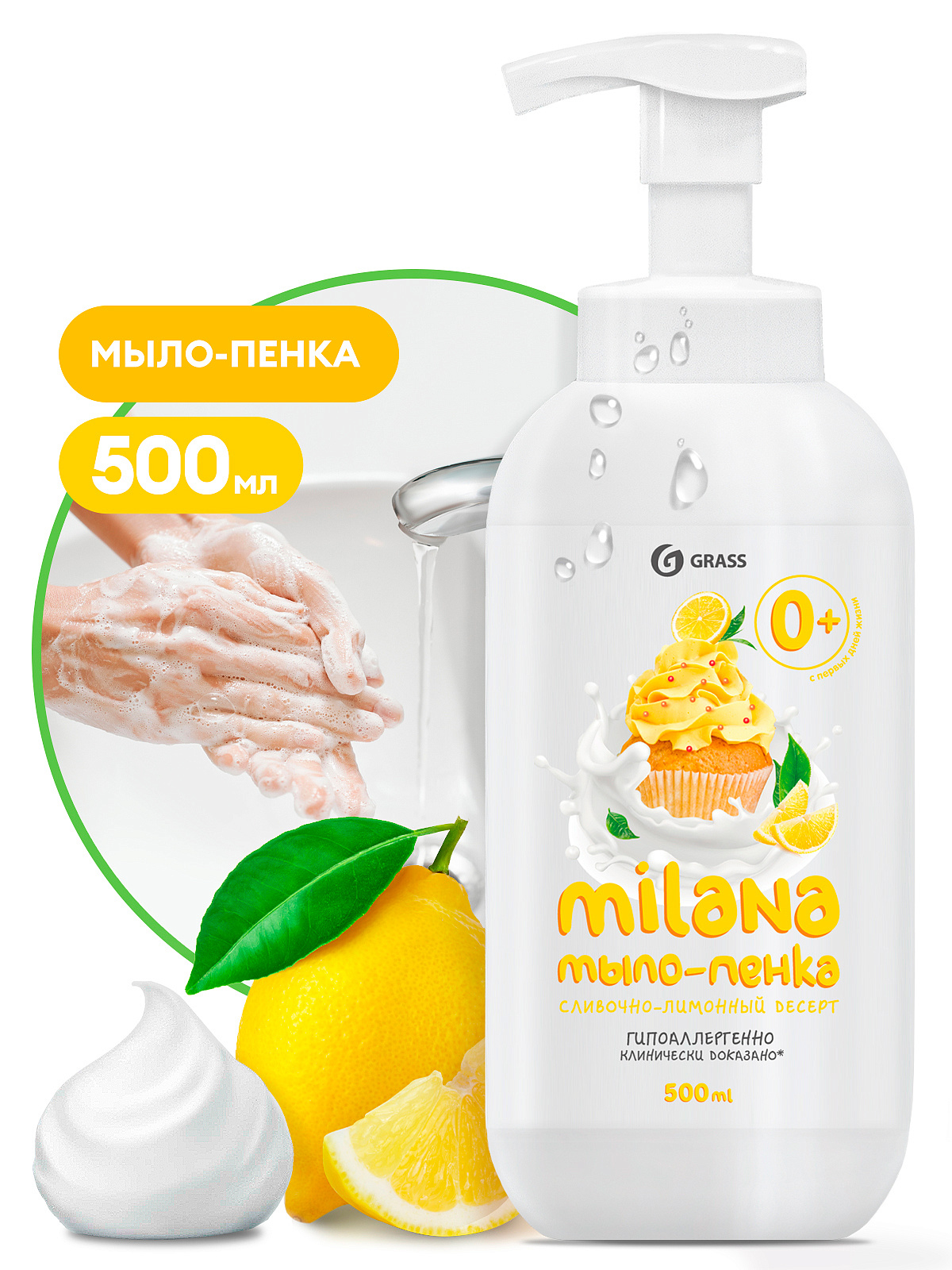 Жидкое мыло "Milana мыло-пенка" Лимонный пирог (флакон 500 мл)