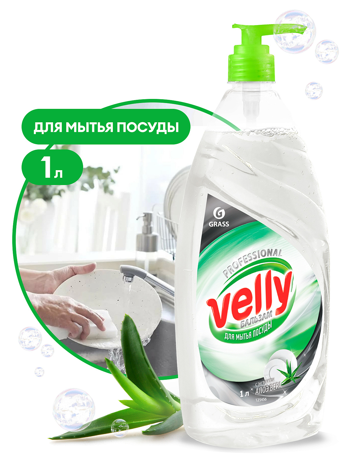 Средство для мытья посуды «Velly» Бальзам (флакон 1 л)