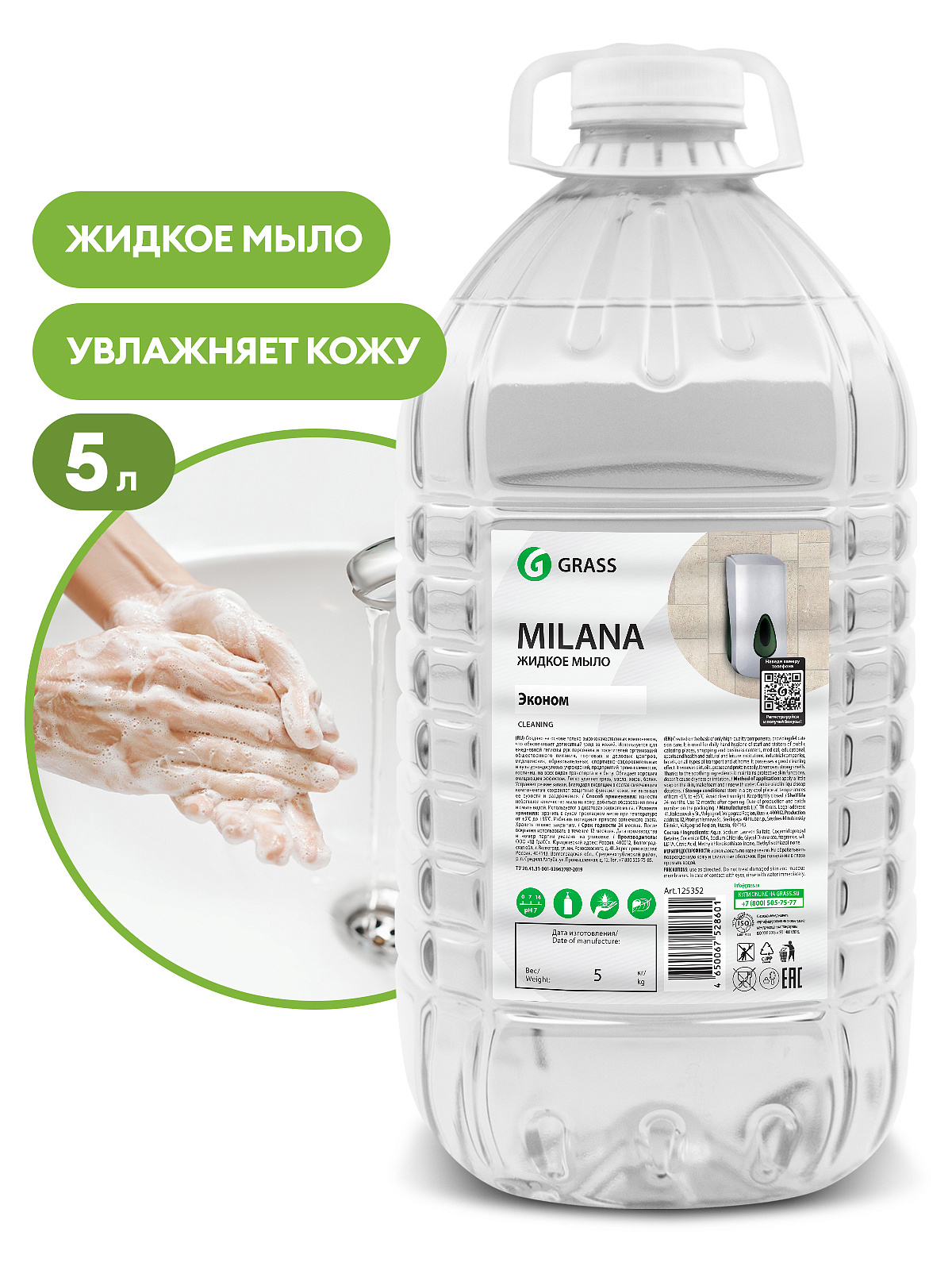 5 Жидкое мыло "Milana эконом" (канистра 5 кг)
