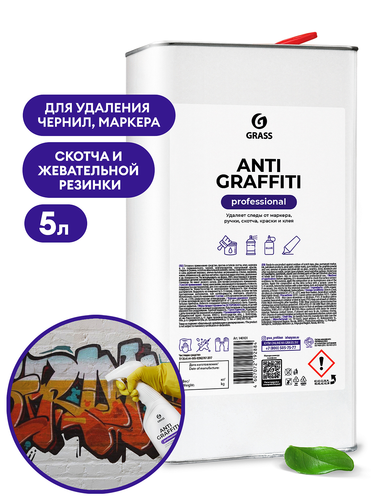 Средство для удаления пятен "Antigraffiti" (канистра 5 кг)