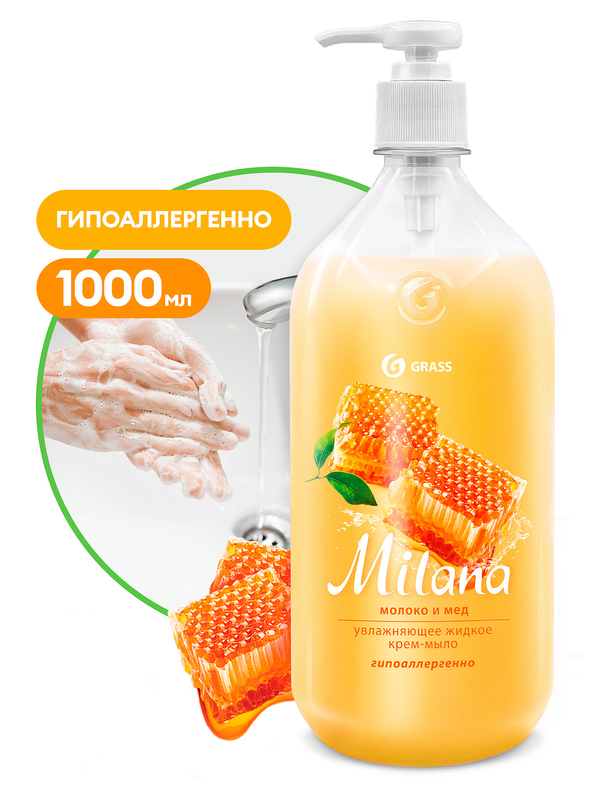 1 Жидкое крем-мыло "Milana" молоко и мед с дозатором (флакон 1000 мл)