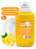 Средство для мытья посуды "Velly" light (сочный лимон) ПЭТ 5кг.