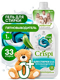 CRISPI Гель для стирки 2 в 1 с пятновыводителем концентрат (флакон 1000 мл)