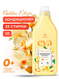 Кондиционер для белья "EVA" golden elixir концентрированный (флакон 1л)