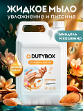 DUTYBOX Эко мыло-гель для рук Миндаль кашемир, 5 л