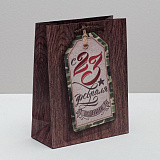 Пакет ламинированный вертикальный «Поздравляю с 23 Февраля», 18 × 23 × 10 см (2023)